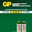 Алкалиновые элементы питания GP Ultra, Extra, Super