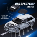 OBD GPS трекер