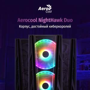 Новый игровой корпус от Aerocool. Встречайте NightHawk Duo