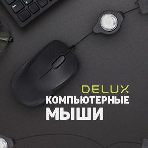 Компьютерные мыши Delux за 990 тенге