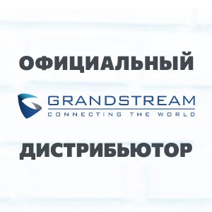  Al-Style – официальный дистрибьютор Grandstream Networks