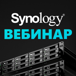 Al-Style – официальный дистрибьютор Synology