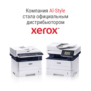 Al-Style – официальный дистрибьютор Xerox