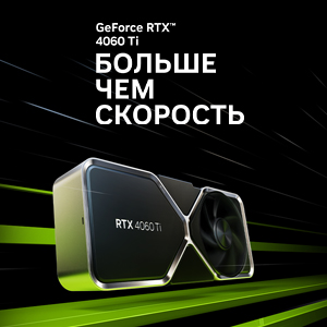 Видеокарты GeForce RTX 4060 Ti