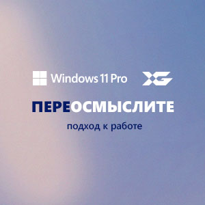 Компьютеры X-Game на базе ОС Windows 11 Pro