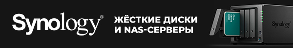 Сетевое и серверное оборудование. Жёсткие диски и NAS-серверы Synology