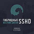 Гибридные жесткие диски SSHD