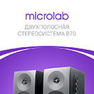 Суперцена от Microlab