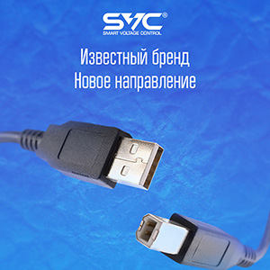 Интерфейсные кабели SVC