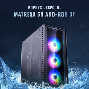 Лучшая цена на игровой корпус от Deepcool