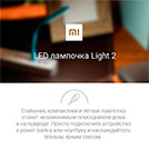 LED лампочка Xiaomi Light 2