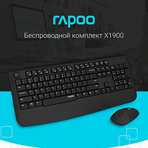 Новинка от Rapoo! Беспроводной комплект клавиатура + мышь