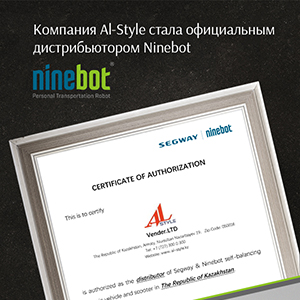  Al-Style - официальный дистрибьютор Ninebot