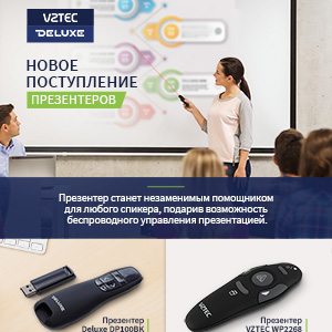 Презентеры – новое поступление!