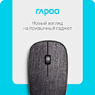 Изящная компьютерная мышь Rapoo 3510 Plus