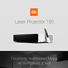 Проектор Xiaomi Laser Projection