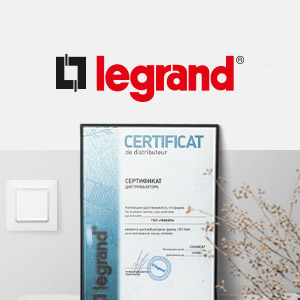 Al-Style – официальный дистрибьютор Legrand