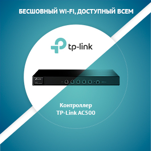 Контроллер TP-Link AC500