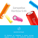 Экологичные батарейки от Xiaomi