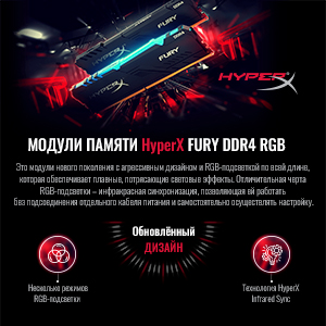 Модули памяти HyperX Fury DDR4 RGB