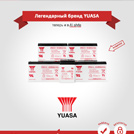 Легендарный бренд YUASA теперь и Al-Style