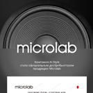 Компания Al-Style стала официальным дистрибьютором продукции Microlab