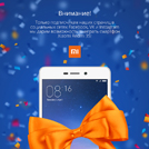 Розыгрыш телефона Xiaomi от компании Al-Style!
