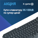 Акция на клавиатуру X-Game