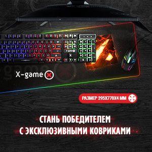 Новинки! Коврики для мыши от X-Game