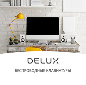 Беспроводные клавиатуры DELUX