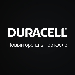Al-Style – официальный дистрибьютор Duracell. Мобильные аксессуары в продаже!