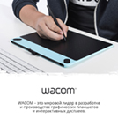 WACOM – графические планшеты от мирового лидера!